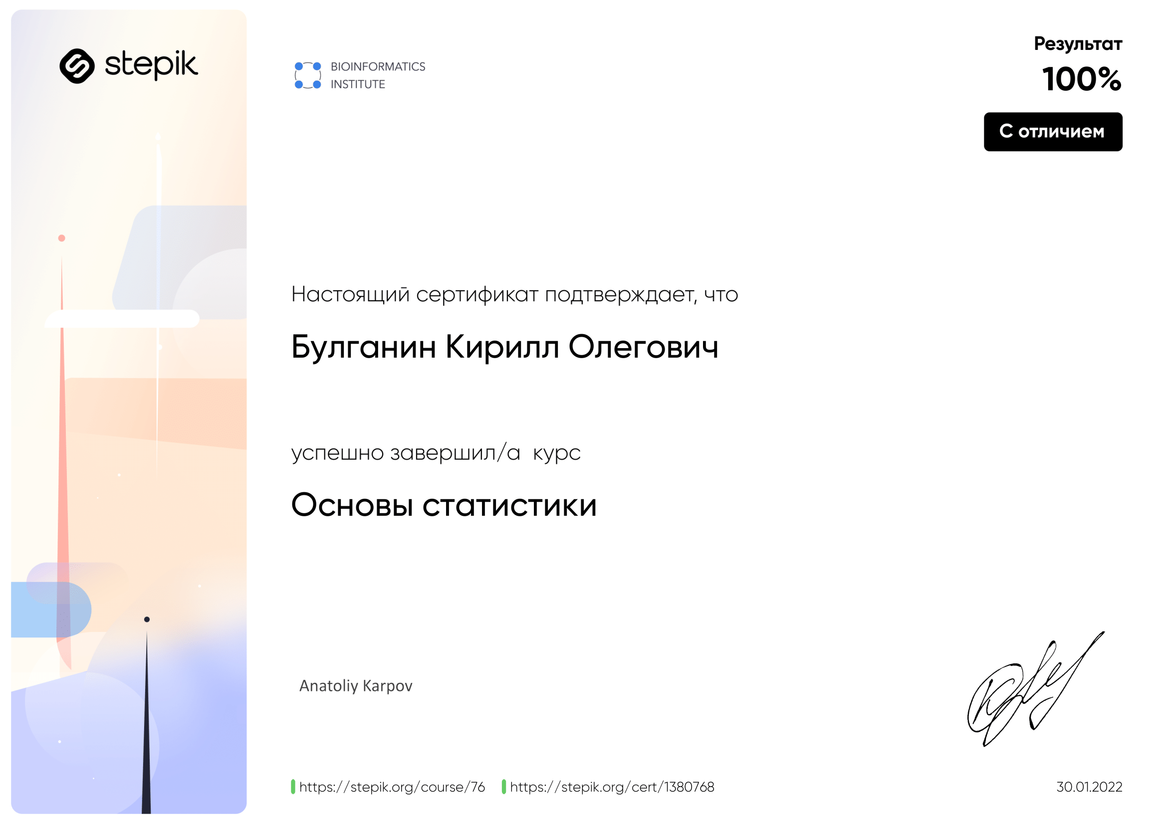 Сертификат 3